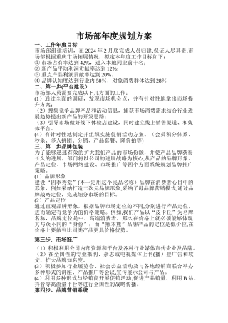 市场部年度规划方案