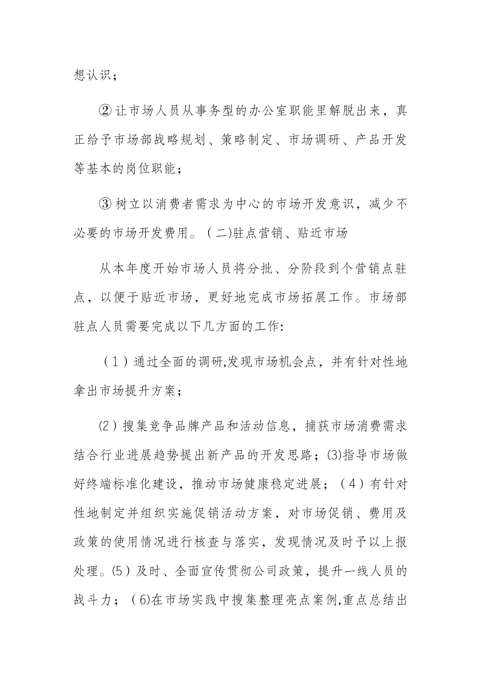 市场部年度工作计划模板_第3页
