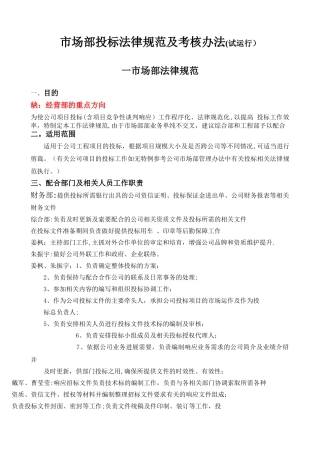 市场部投标规范及考核办法