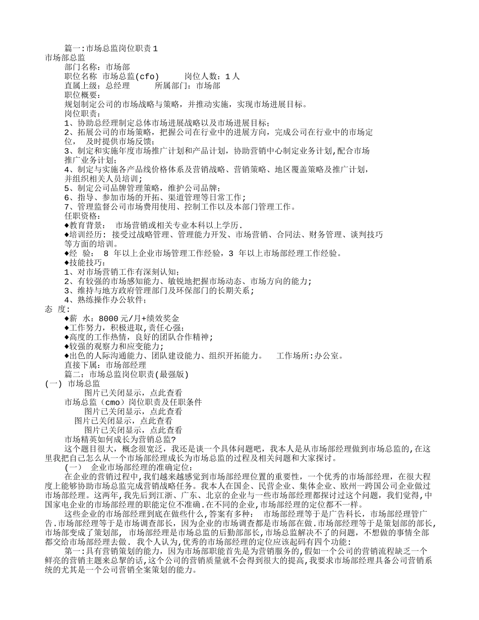 市场部总监岗位职责_第1页