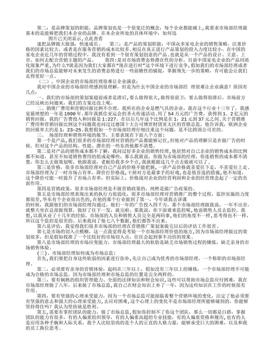 市场部总监岗位职责_第2页