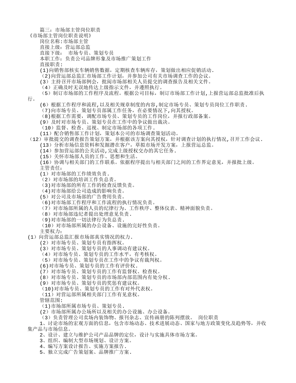 市场部总监岗位职责_第3页