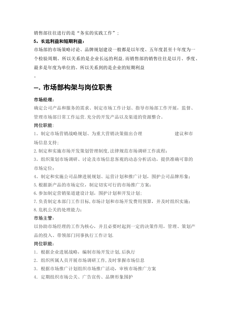 市场部建设方案_第2页