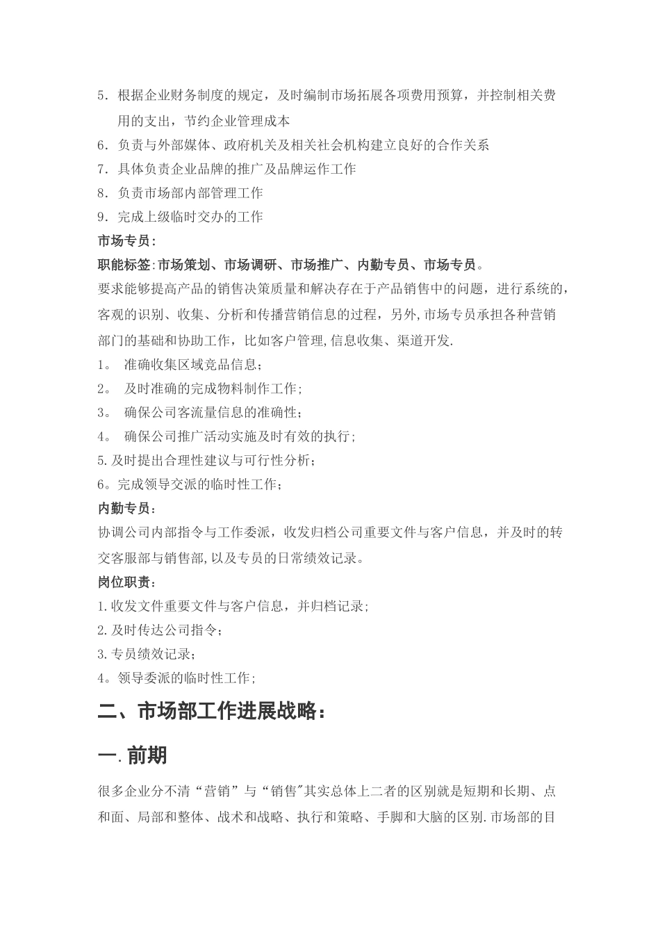 市场部建设方案_第3页