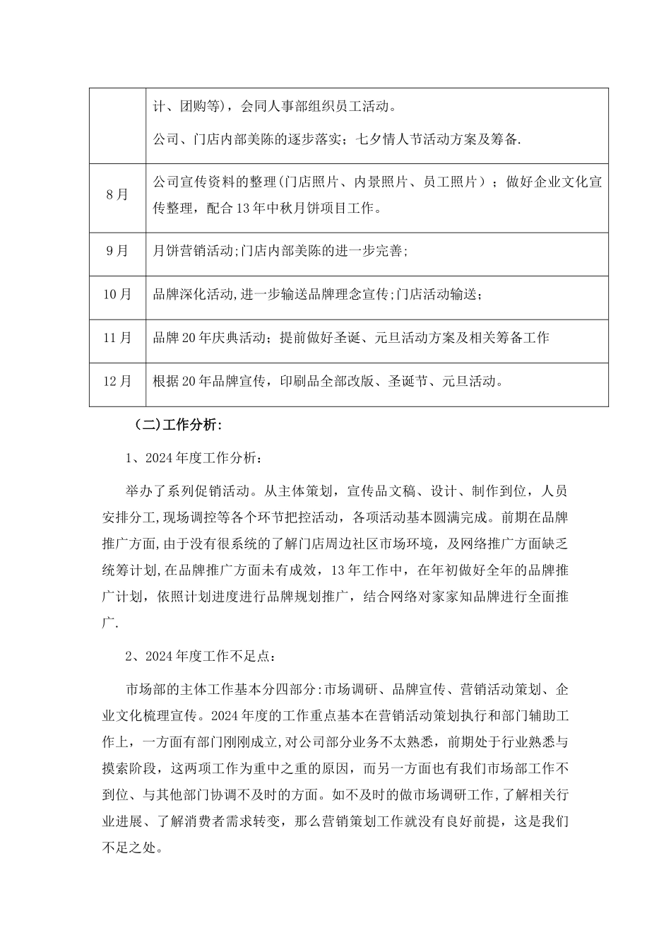 市场部年度工作总结暨工作计划_第2页