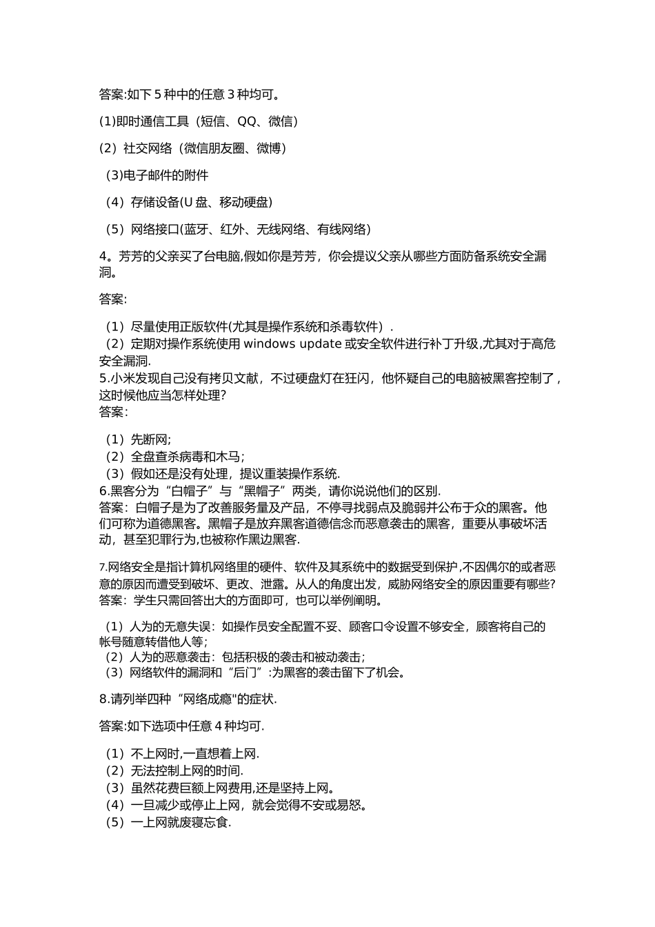 2025年江苏省青少年网络安全竞赛试题小学简答题_第3页