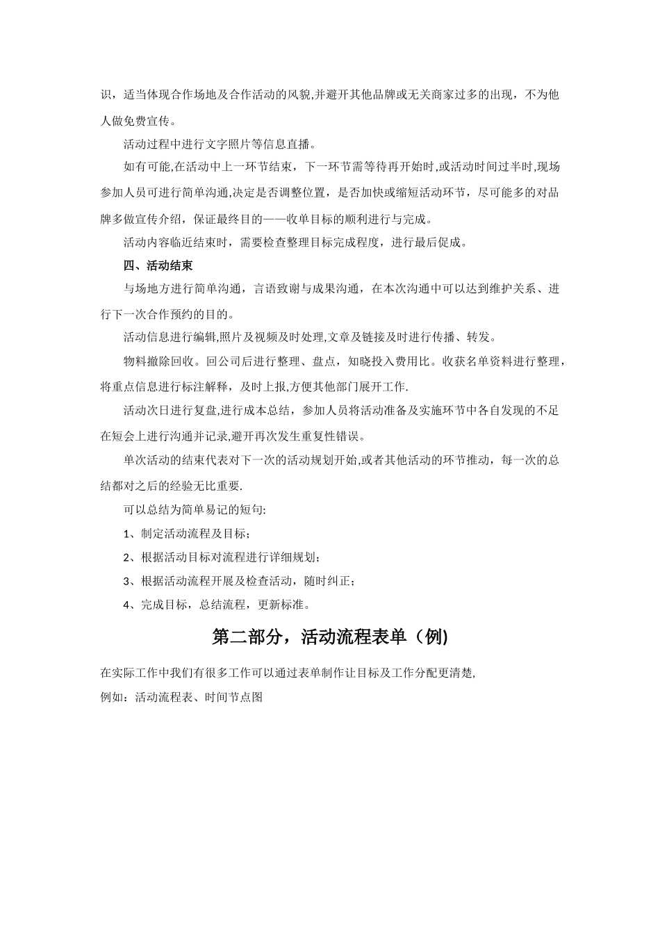市场部活动标准流程_第2页