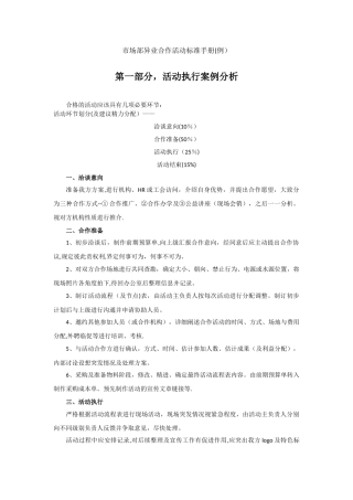 市场部活动标准流程