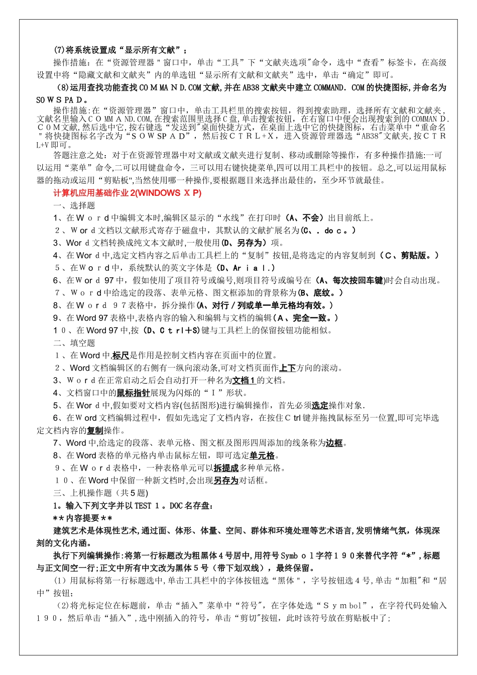 2025年计算机应用基础形成性考核作业答案_第3页