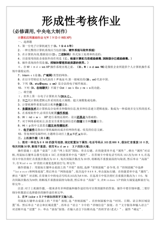 2025年计算机应用基础形成性考核作业答案