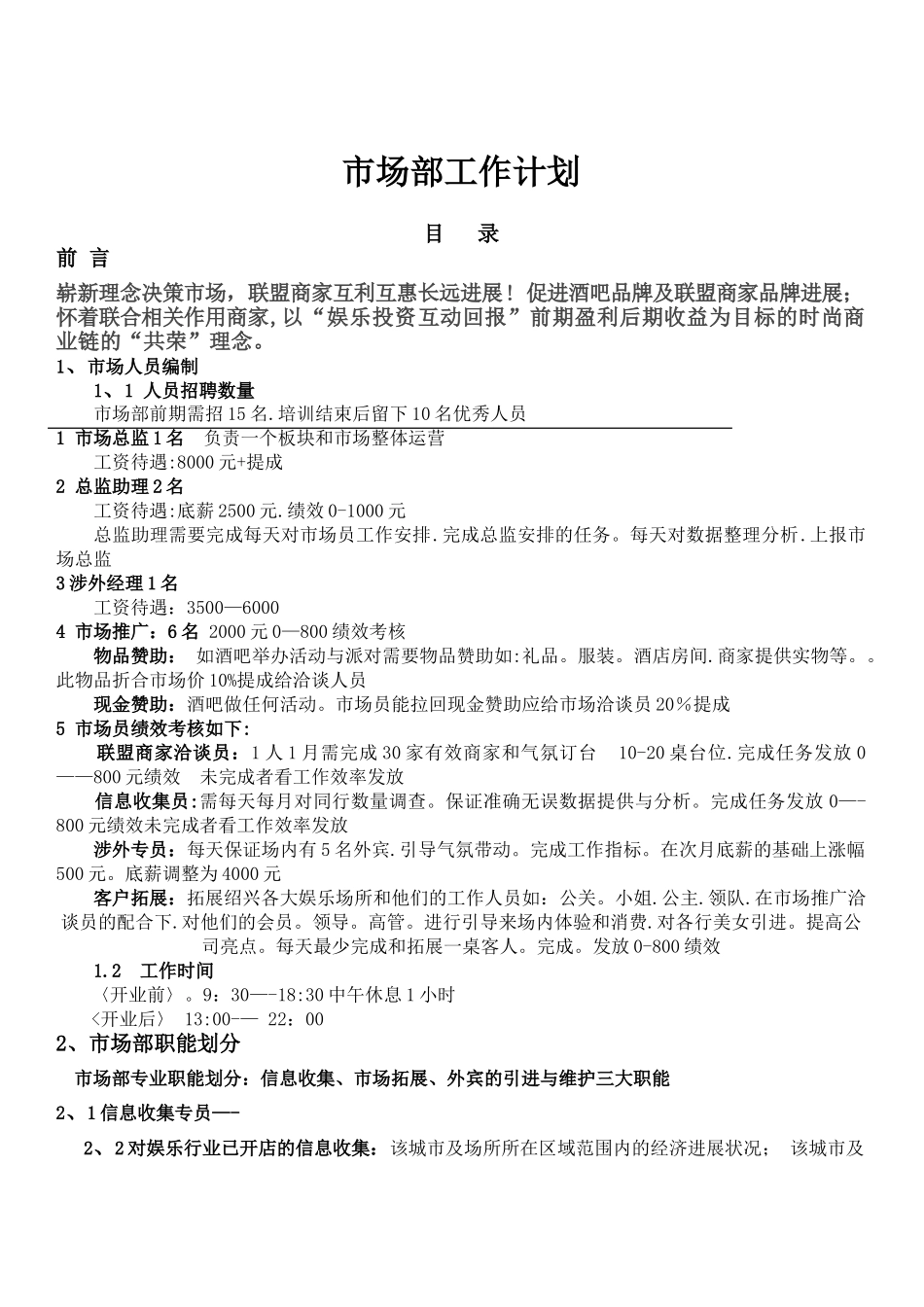 市场部流程方案_第1页