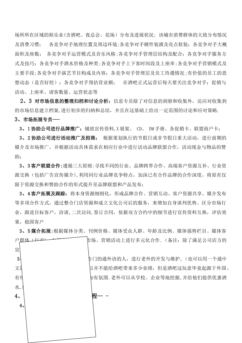 市场部流程方案_第2页