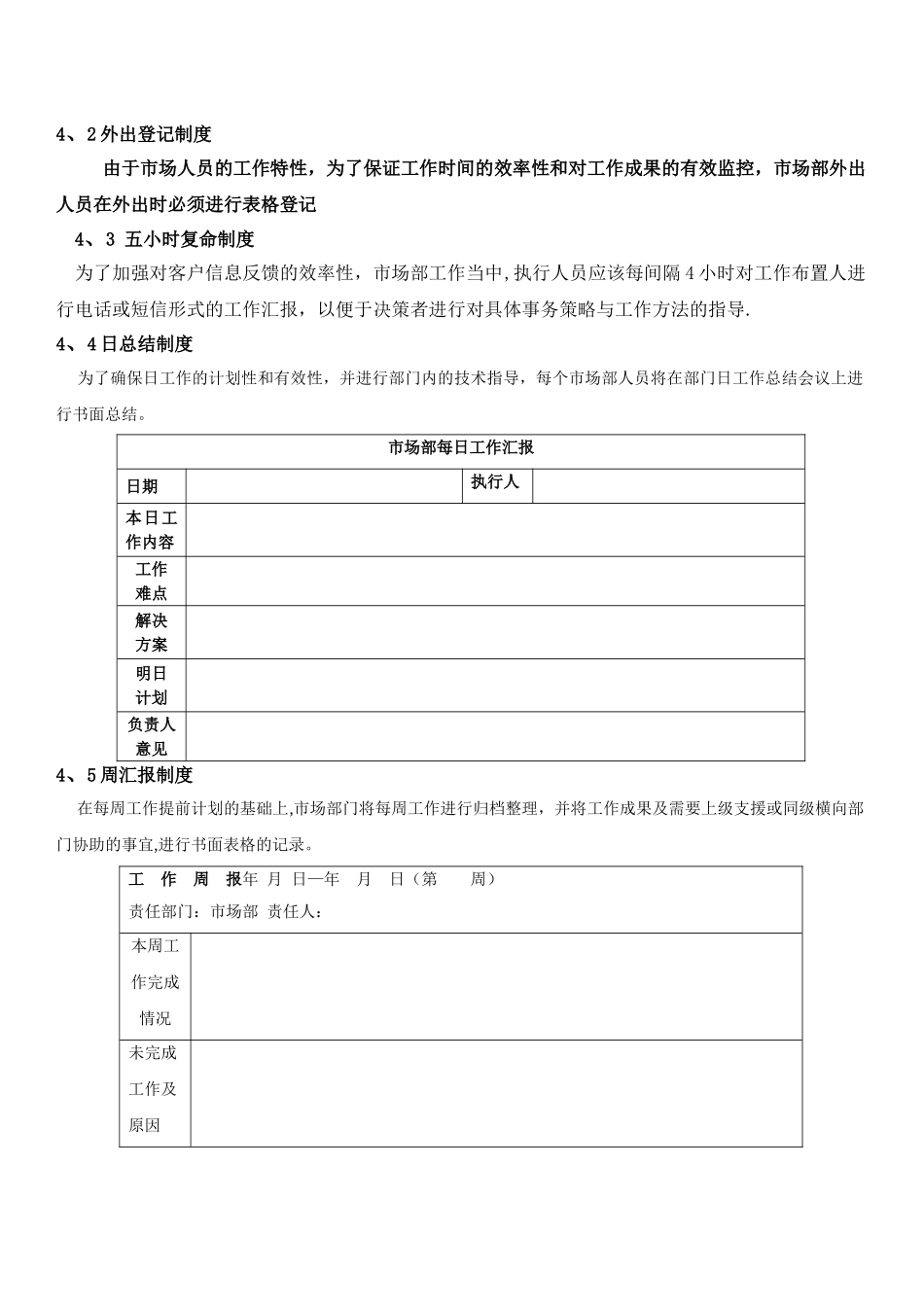 市场部流程方案_第3页