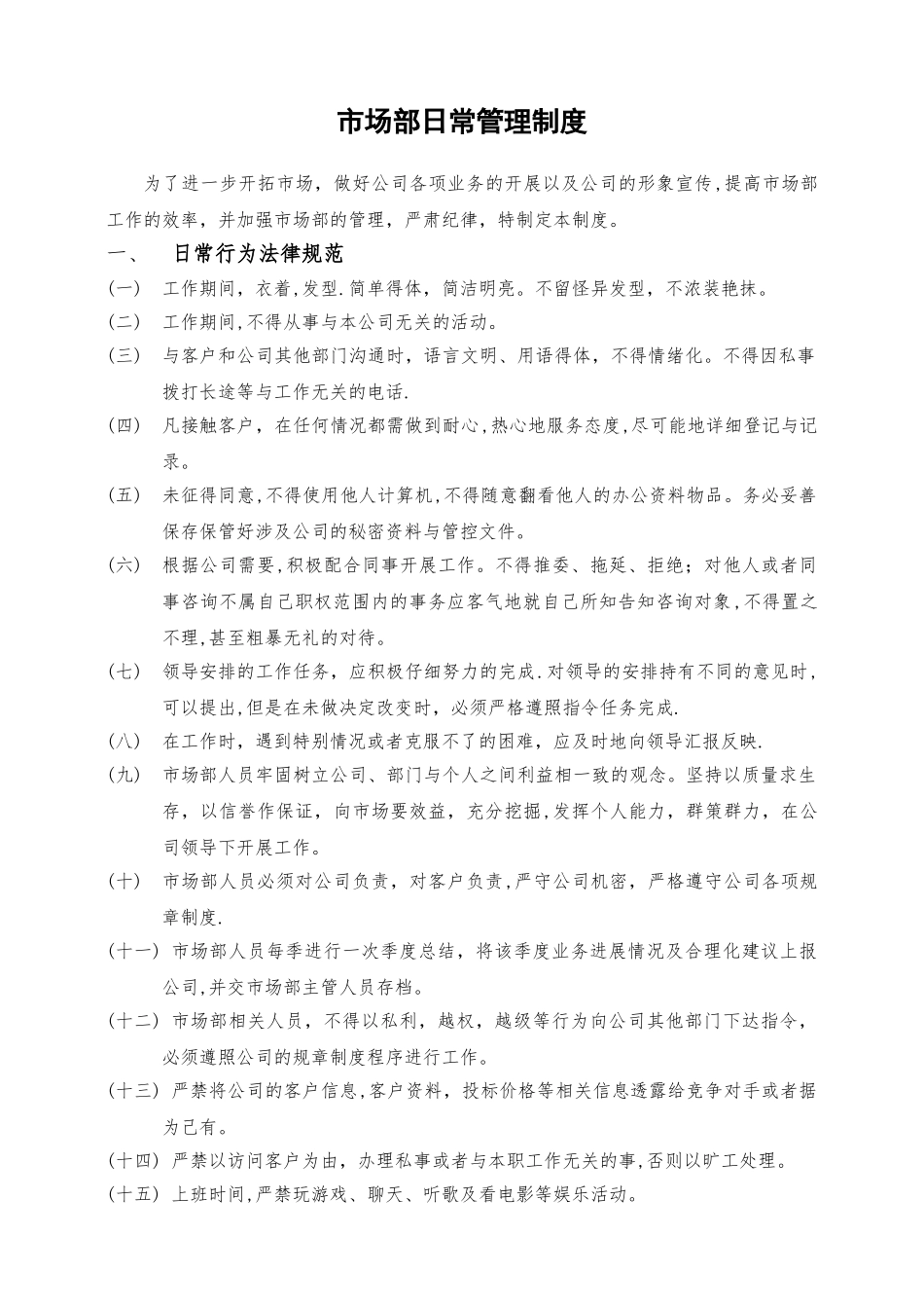 市场部日常管理制度_第2页