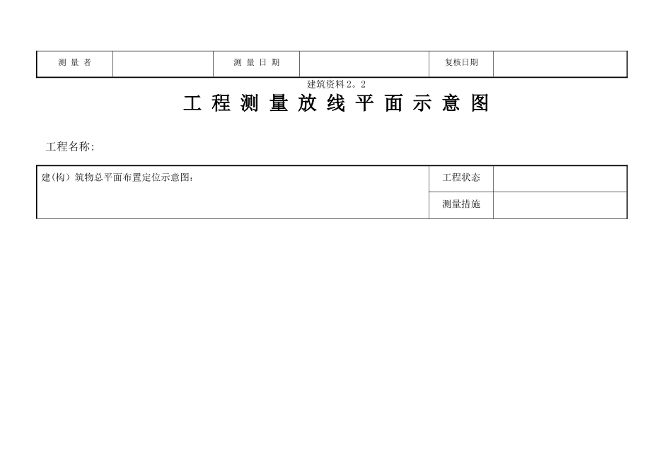 2025年施工管理建筑施工员资料员各类资料表格横表_第2页