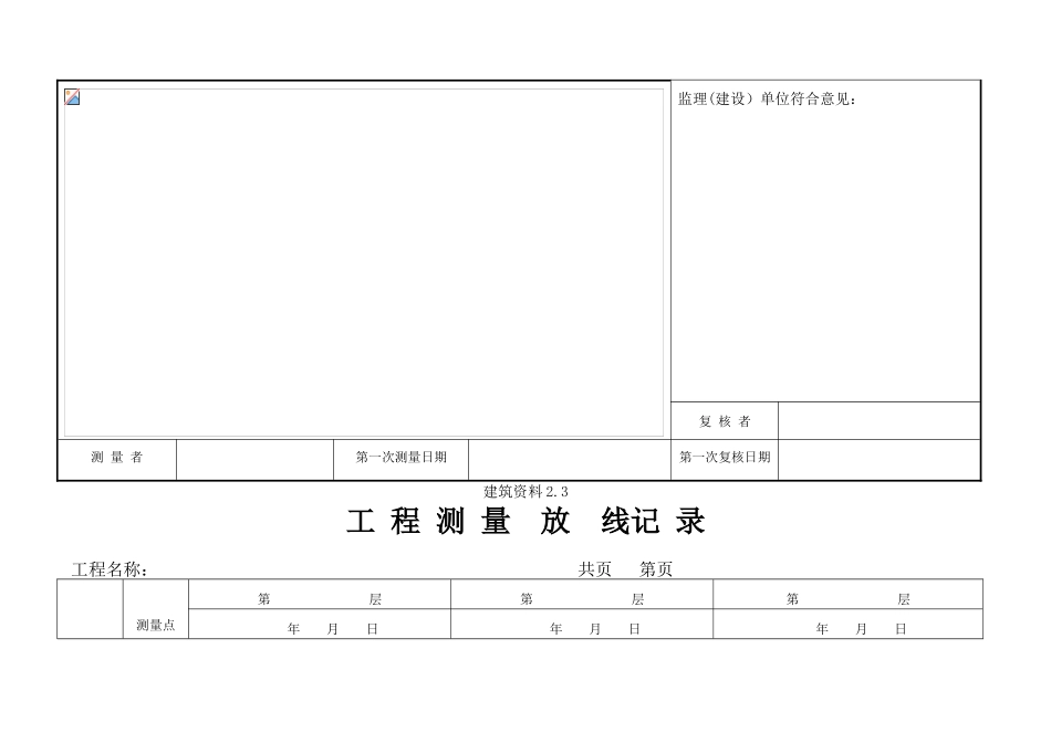 2025年施工管理建筑施工员资料员各类资料表格横表_第3页