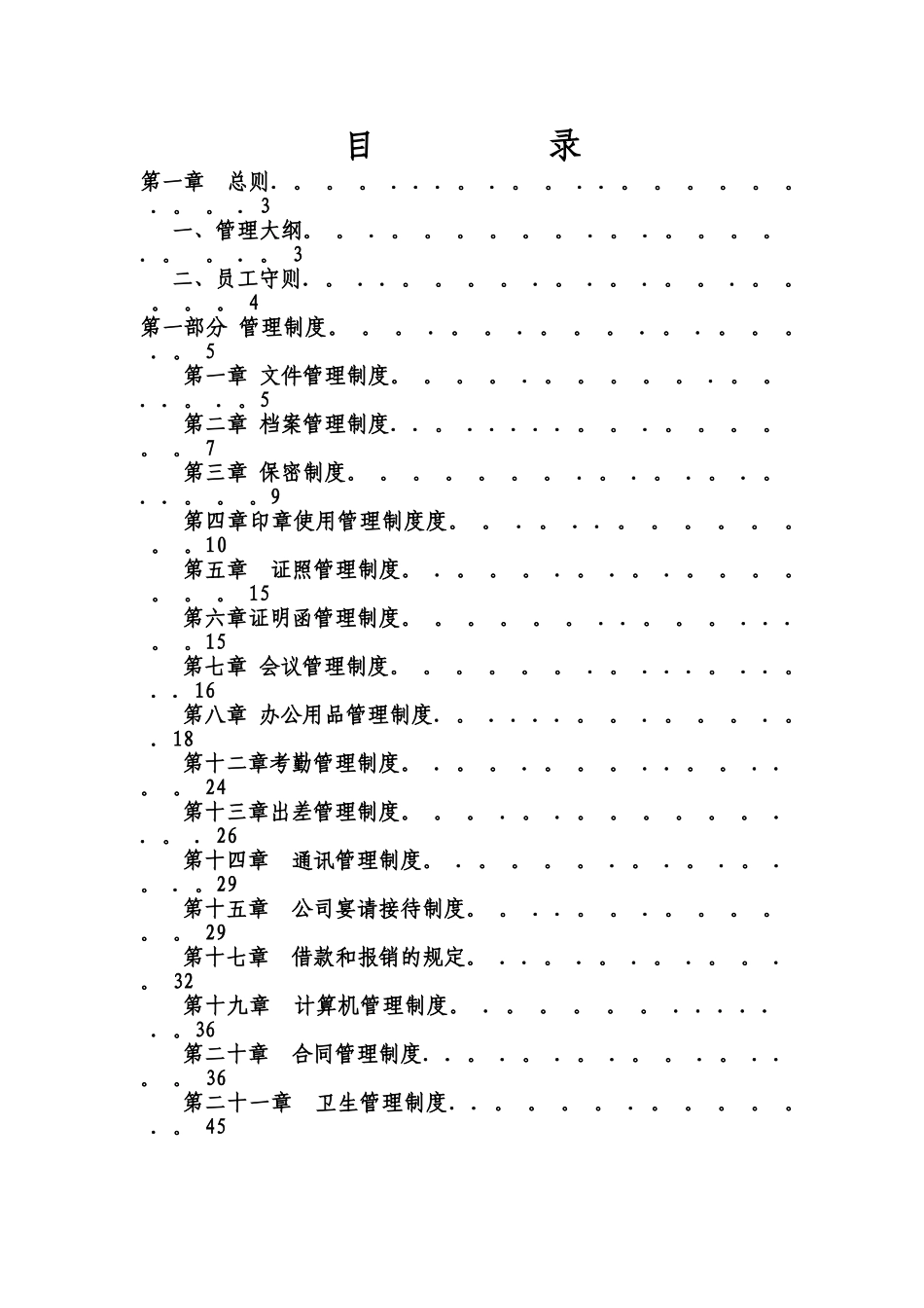 市场部管理制度大全_第1页