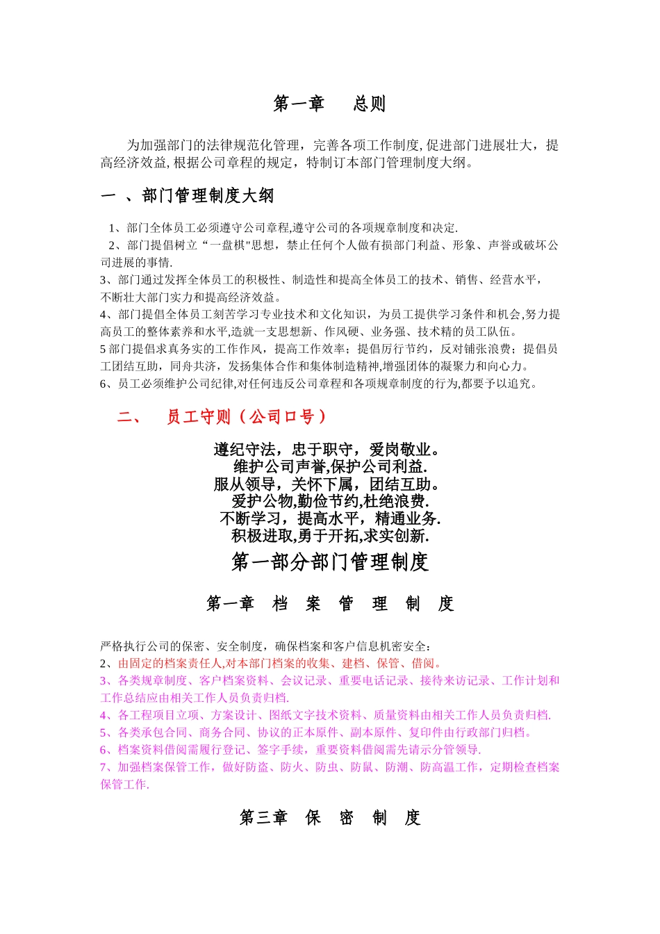 市场部管理制度大全_第2页