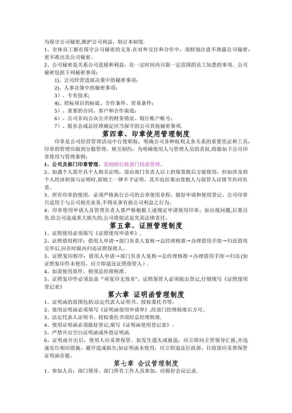 市场部管理制度大全_第3页