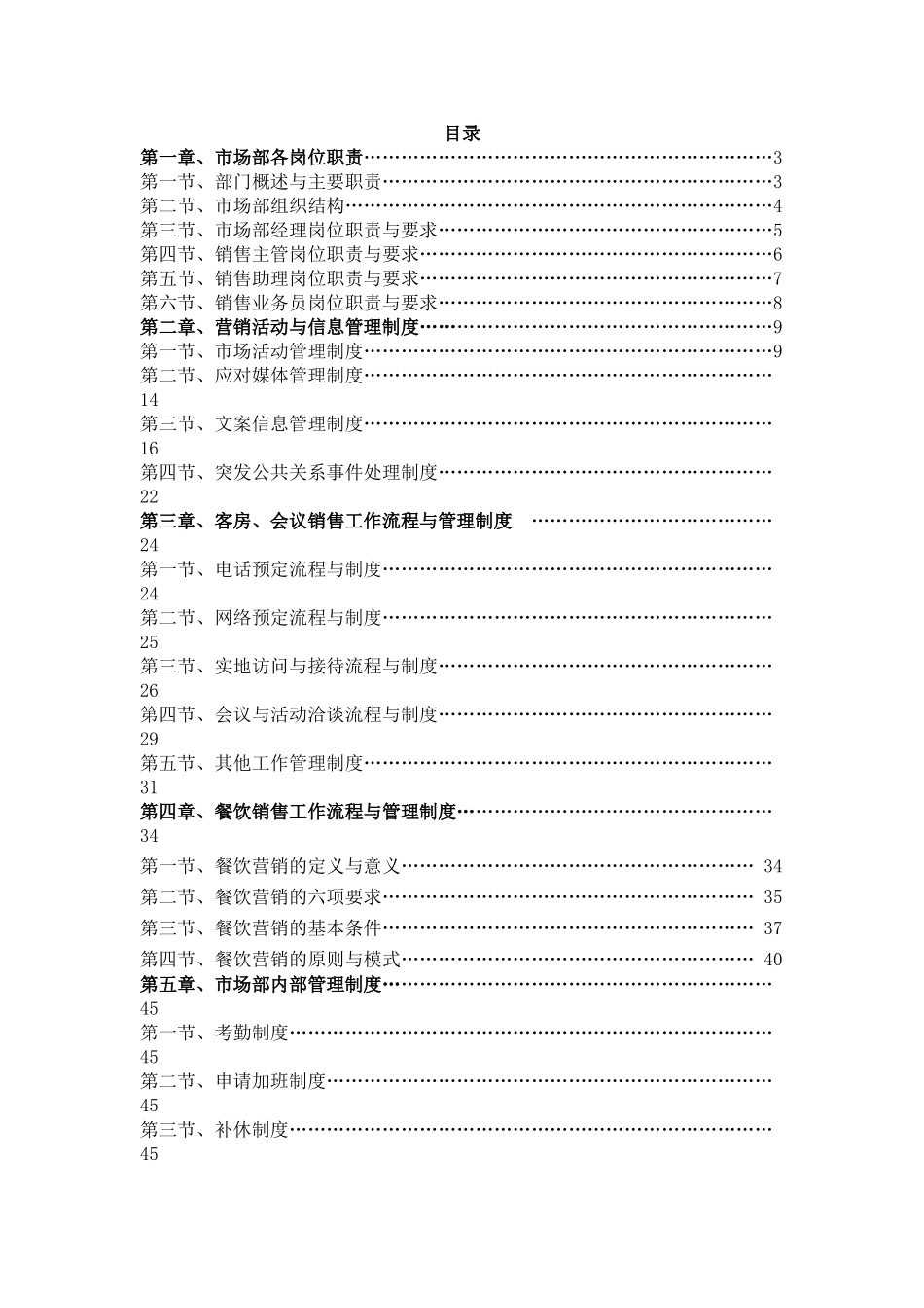 市场部管理制度及工作流程_第1页