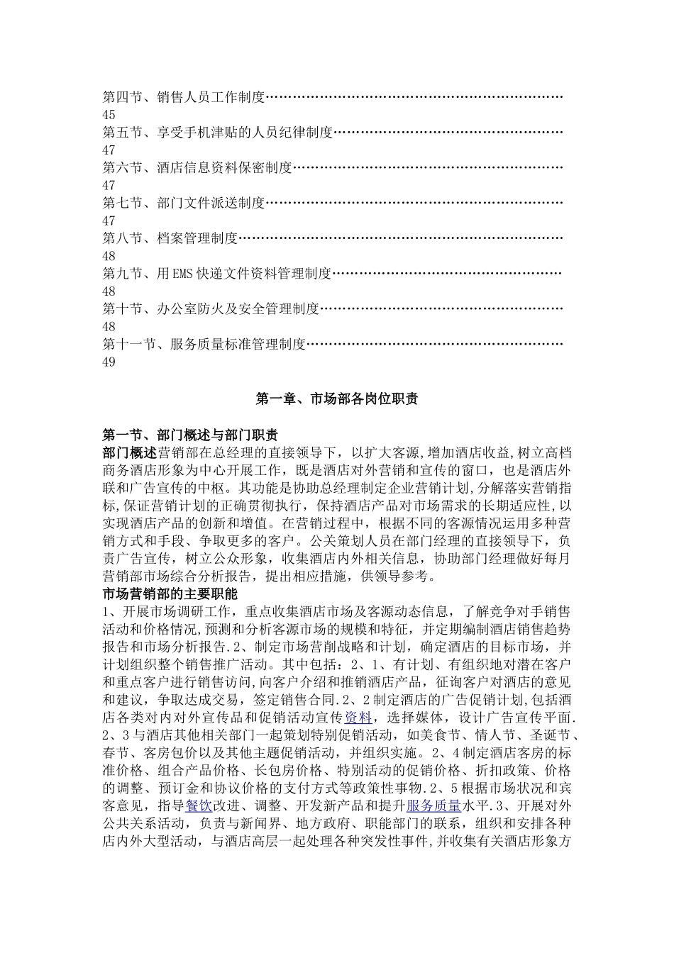 市场部管理制度及工作流程_第2页