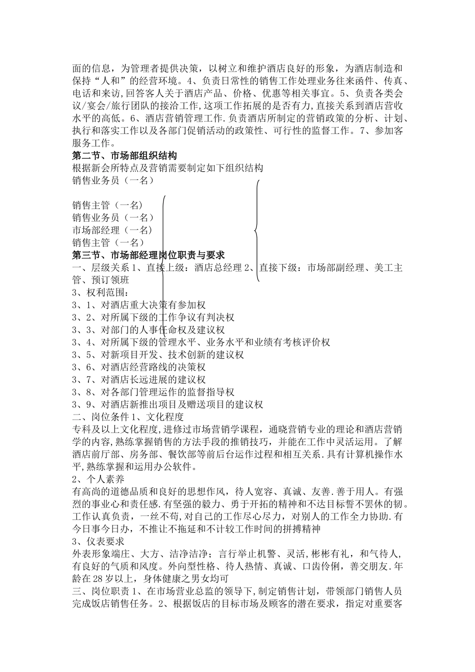 市场部管理制度及工作流程_第3页