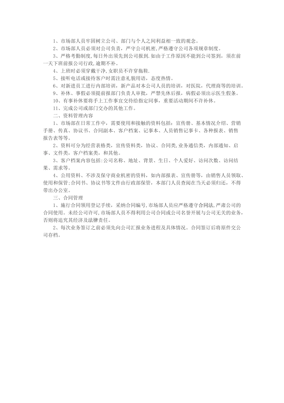 市场部管理制度_第3页