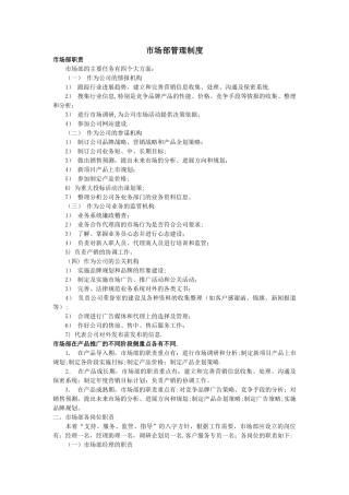 市场部管理制度