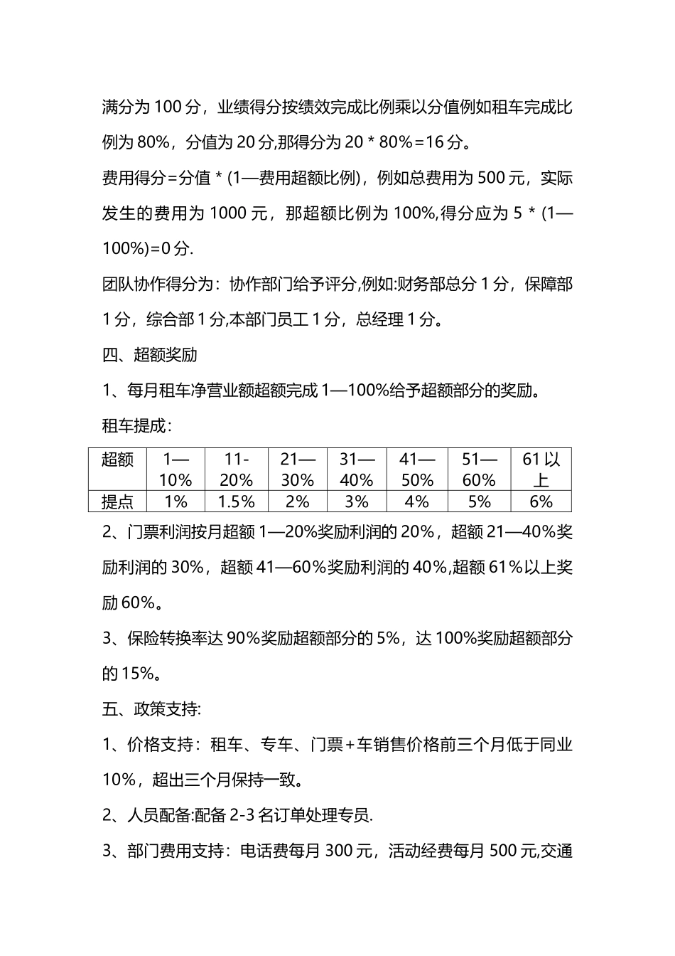 市场部绩效考核方案_第3页