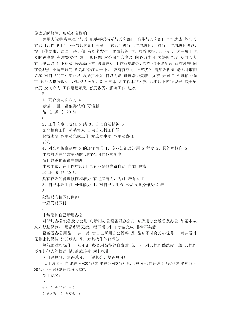 市场部绩效考核表_第2页