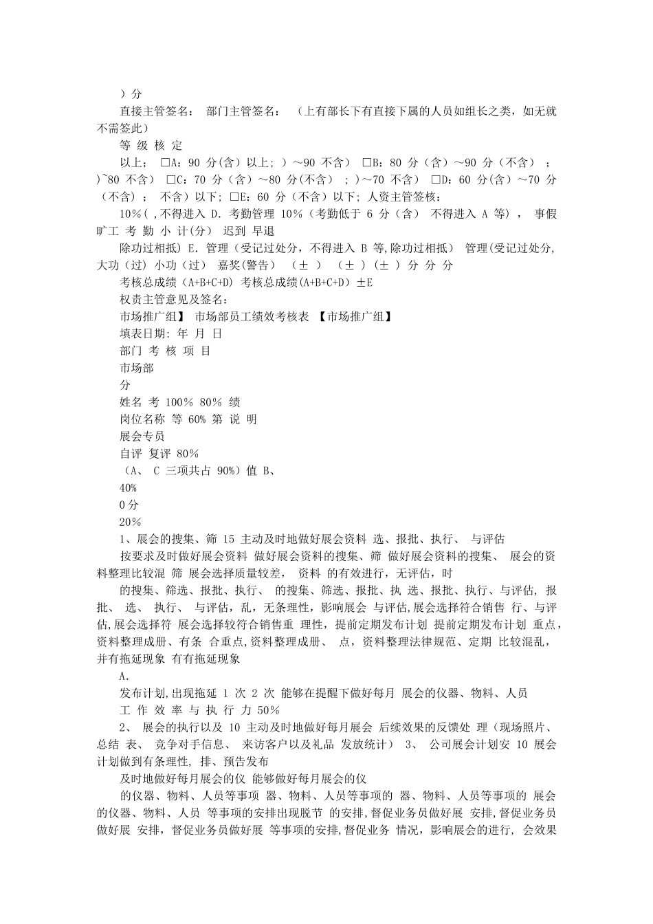 市场部绩效考核表_第3页