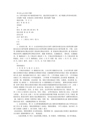 市场部绩效考核表