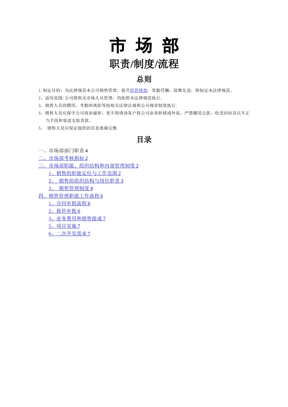 市场部职责、制度和流程_第1页