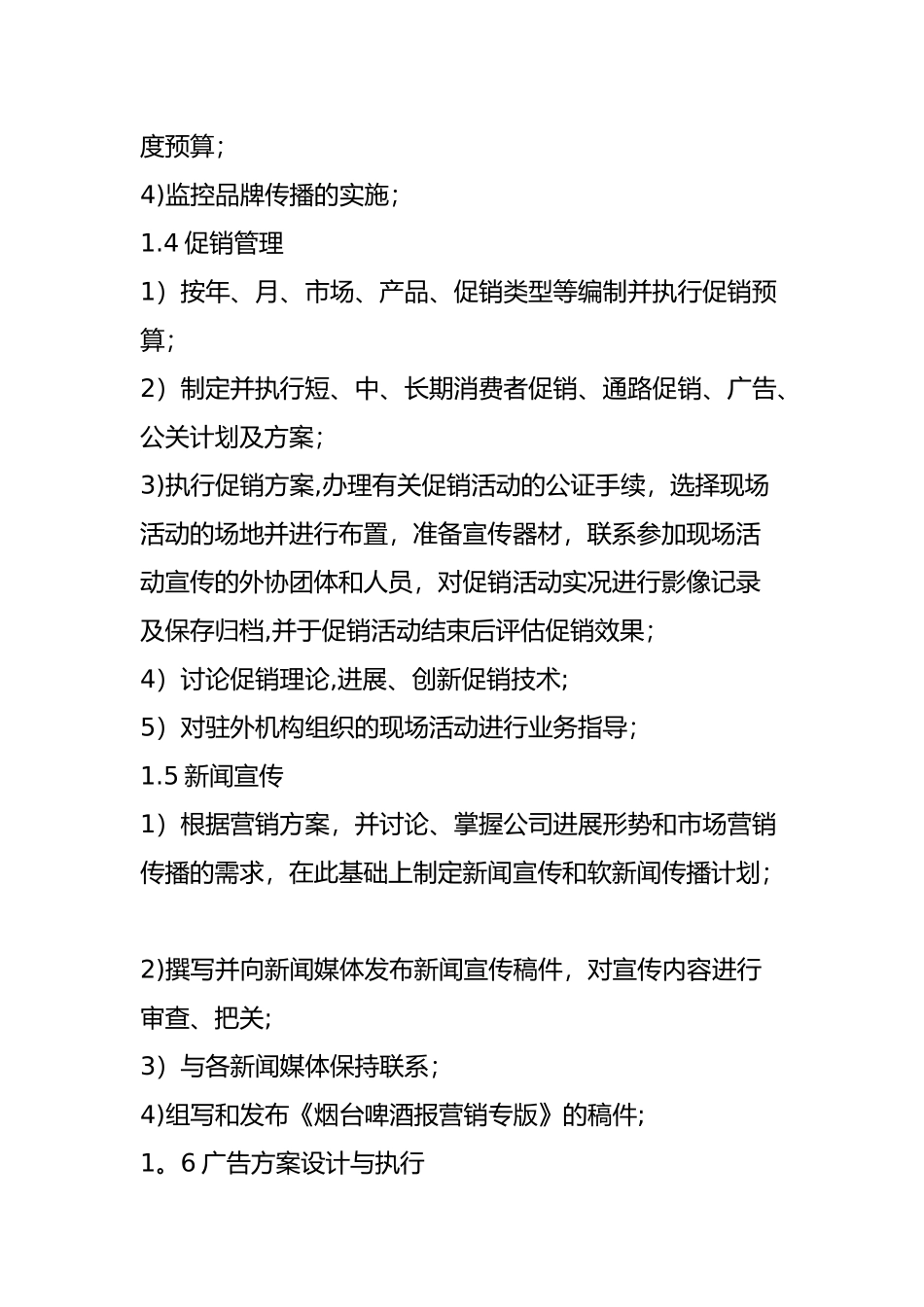 市场部职责及岗位职责_第2页