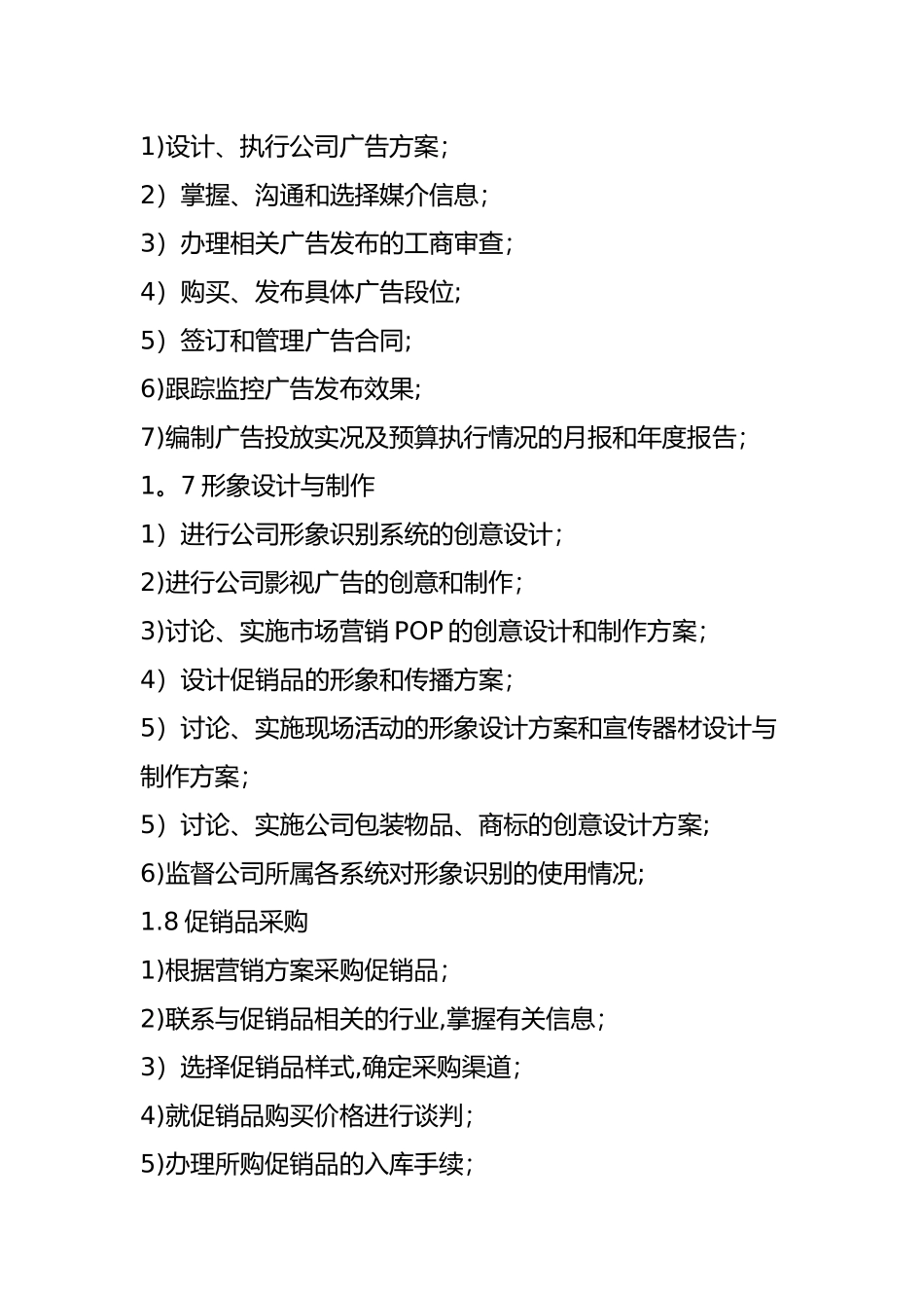 市场部职责及岗位职责_第3页