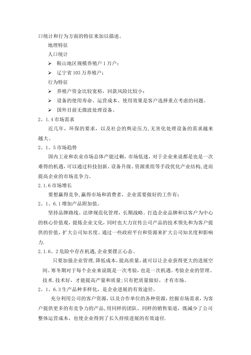 市场部营销管理方案_第2页