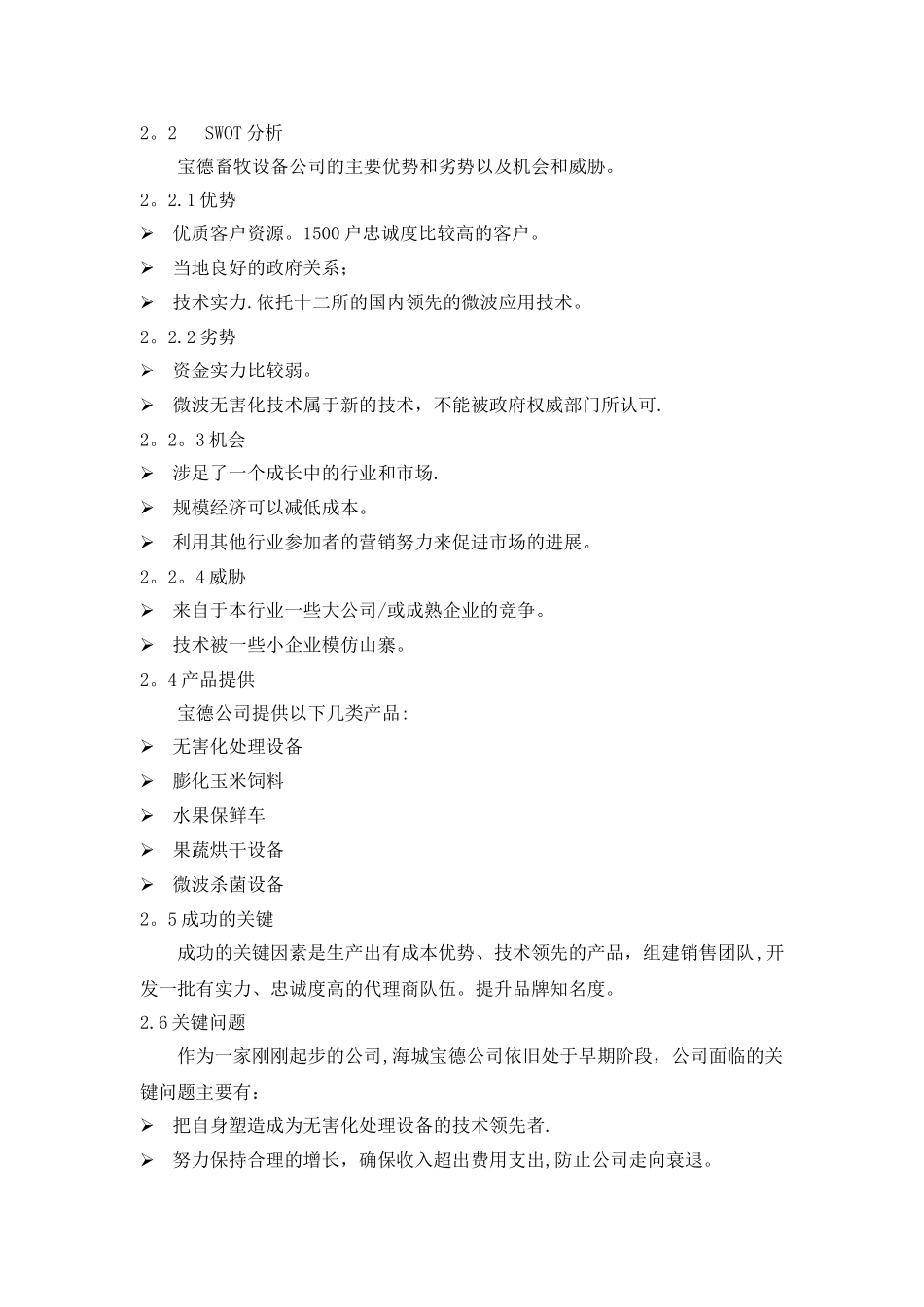 市场部营销管理方案_第3页