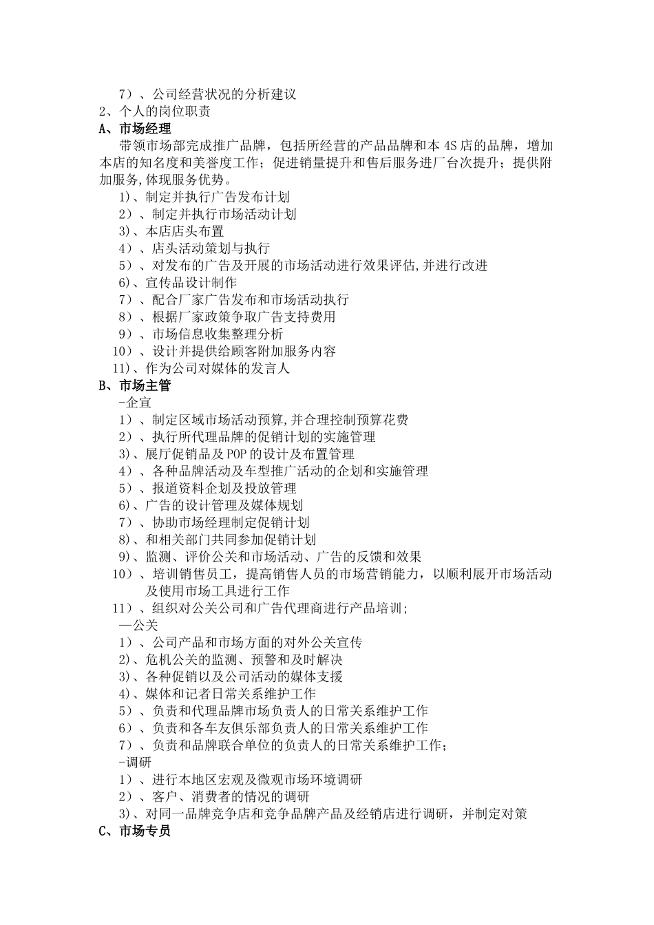 市场部规章制度_第2页