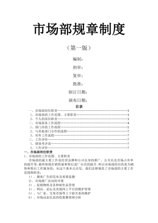 市场部规章制度