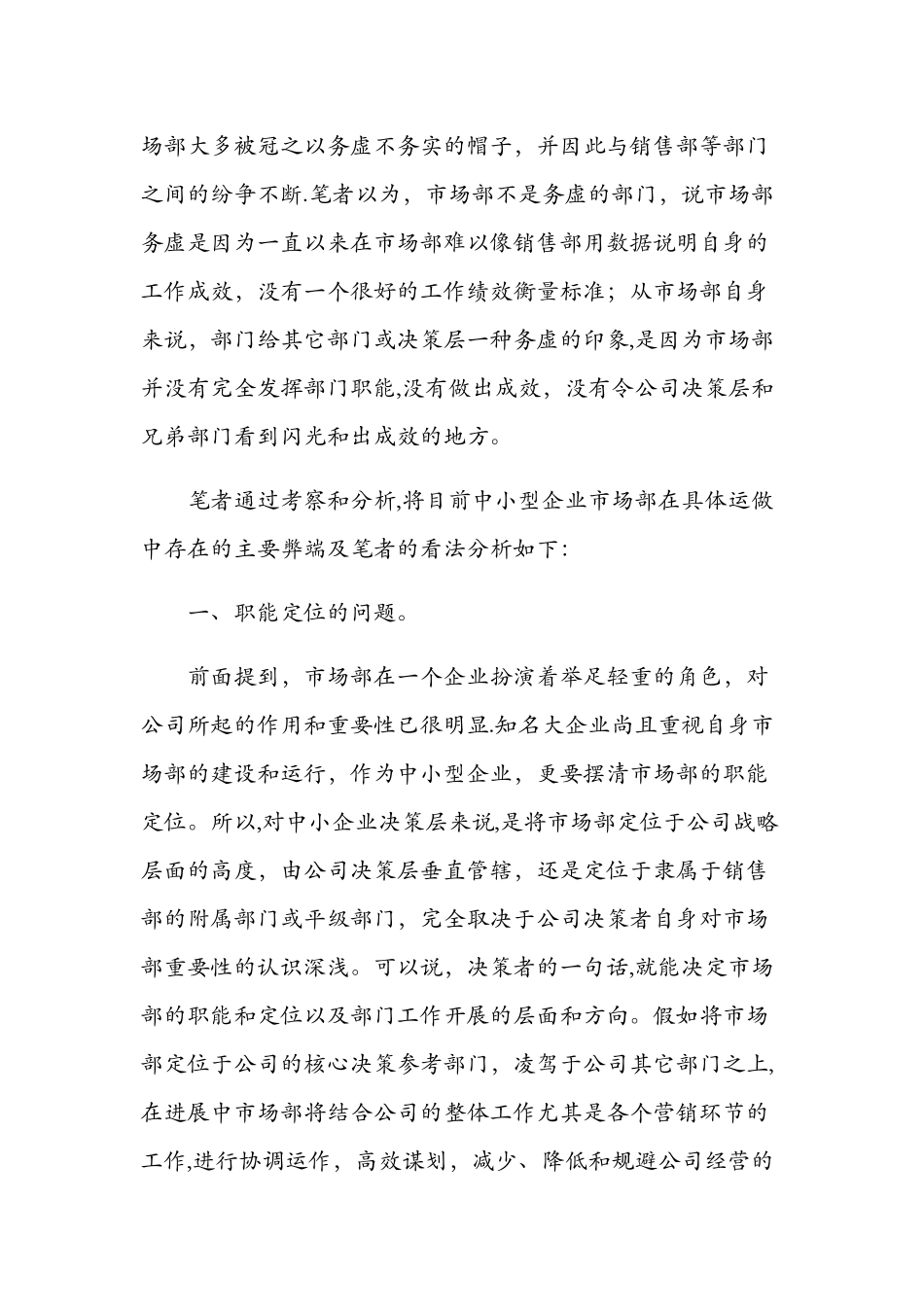 市场部运作管理思路_第2页