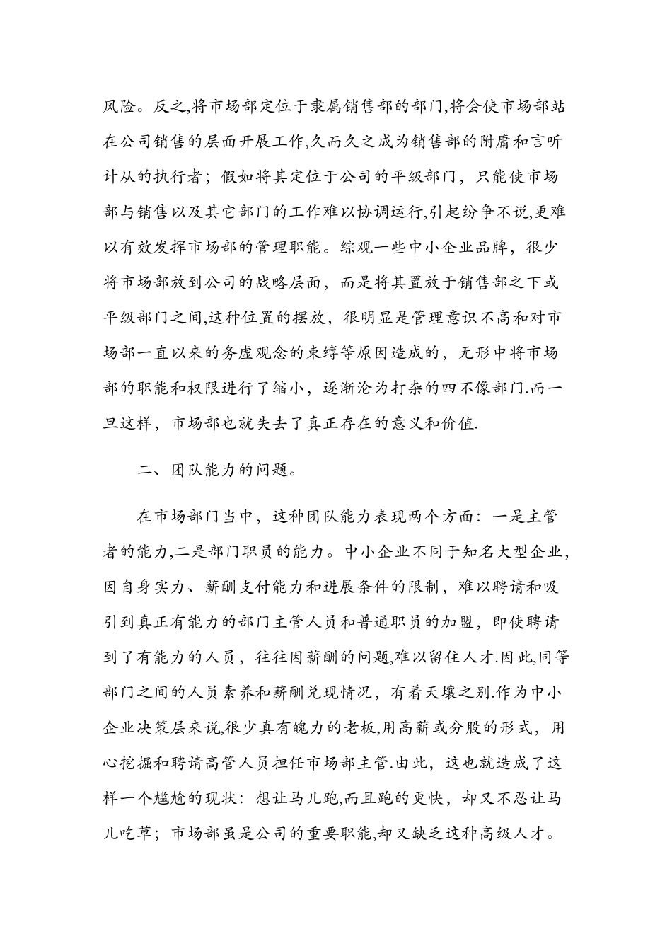 市场部运作管理思路_第3页