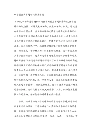 市场部运作管理思路