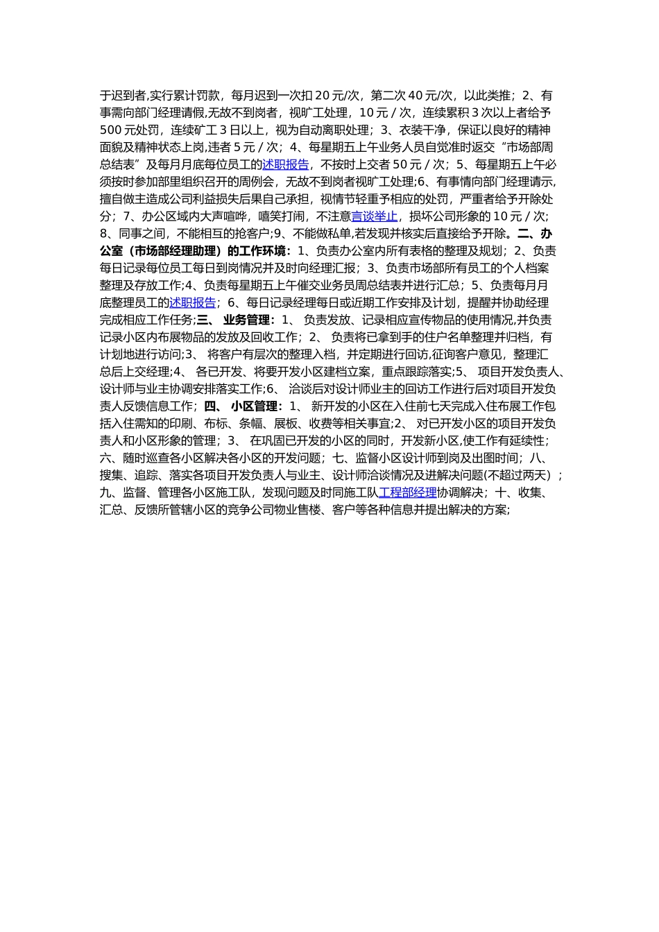 市场部规章制度及职责_第2页