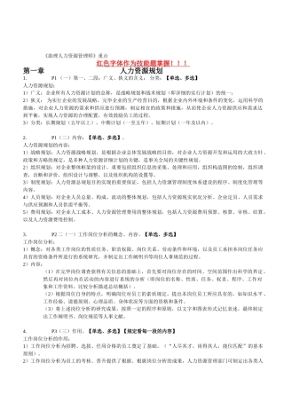 2025年人力资源三级知识点总结