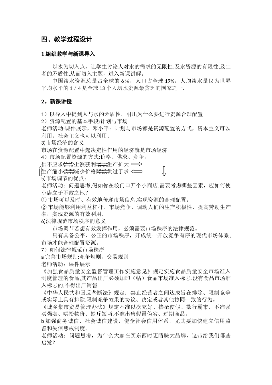 市场配置资源-教案_第2页