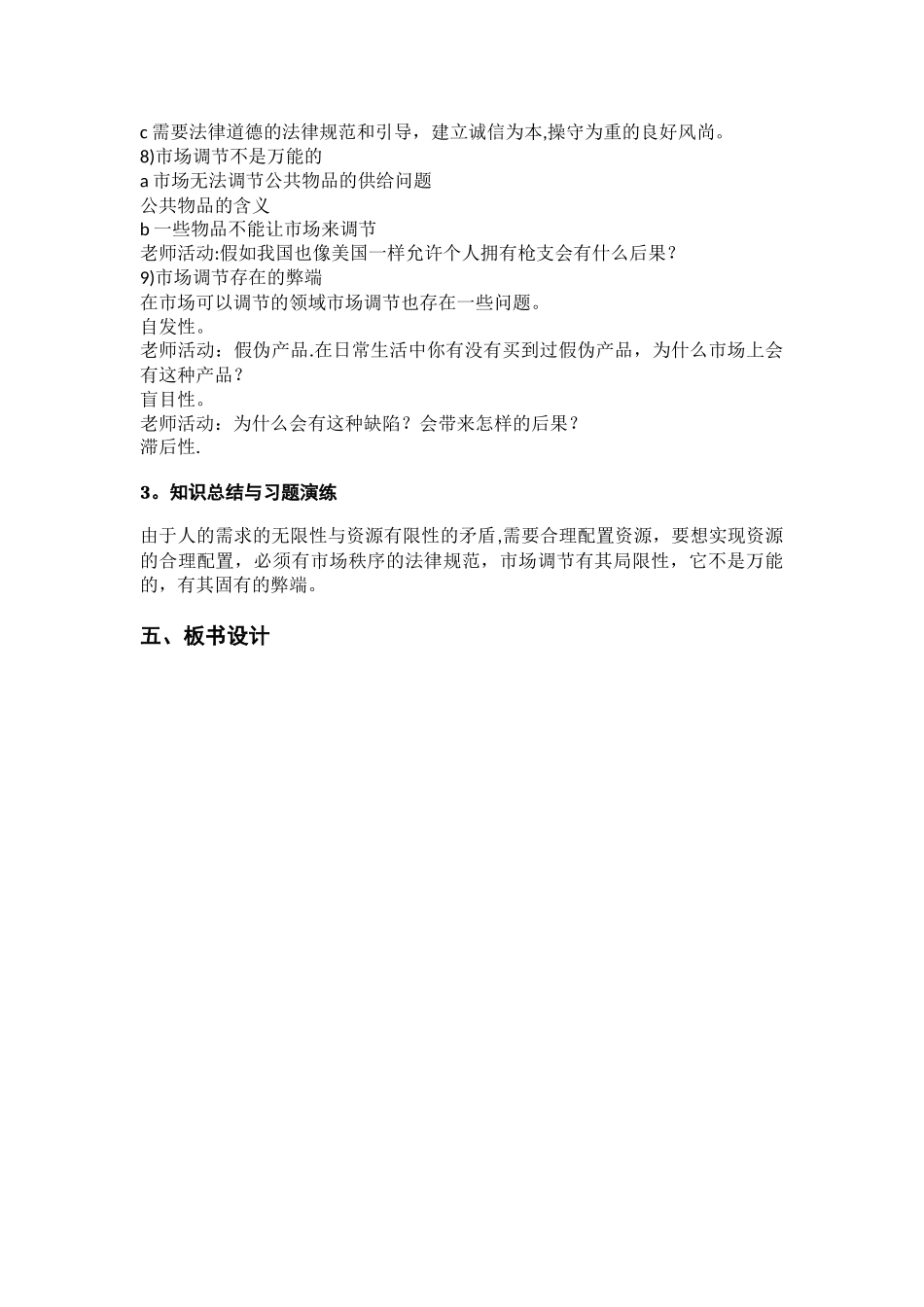 市场配置资源-教案_第3页