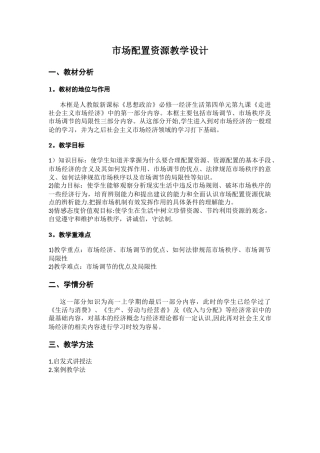 市场配置资源-教案