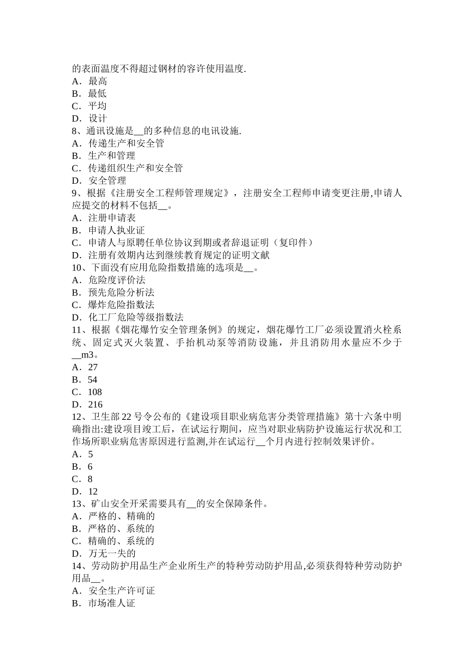 2025年广西年下半年安全工程师安全生产危险性较大的分部分项应编制专项施工方案考试_第2页