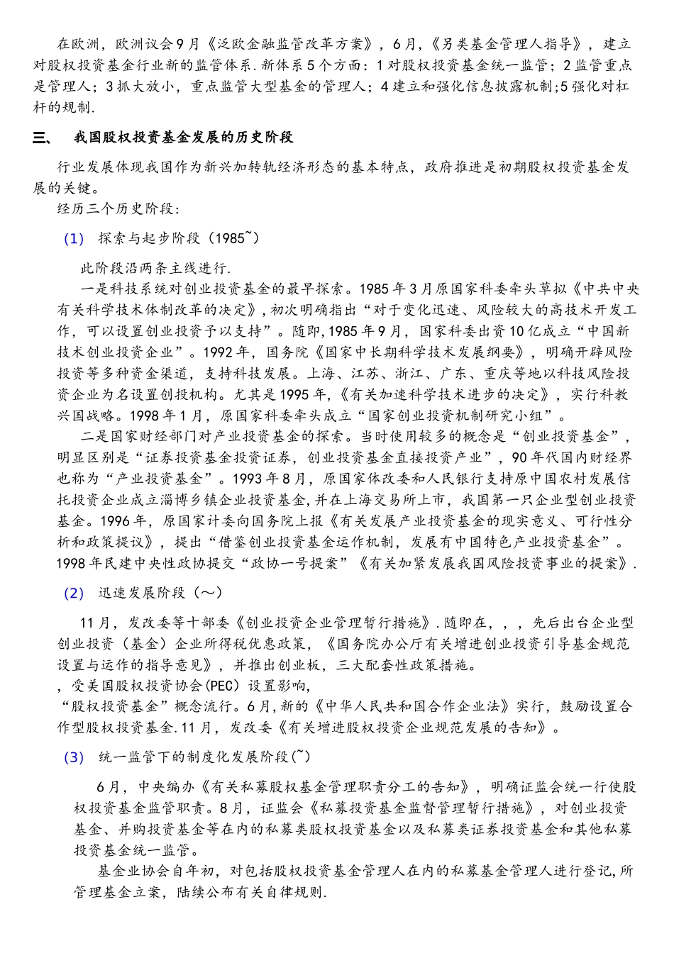 2025年私募股权投资基金基础知识考点精析_第2页