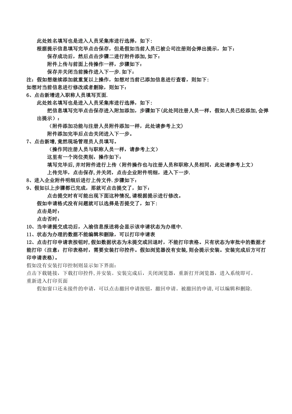 市外建筑施工企业入渝信息申报系统v2.0_第2页